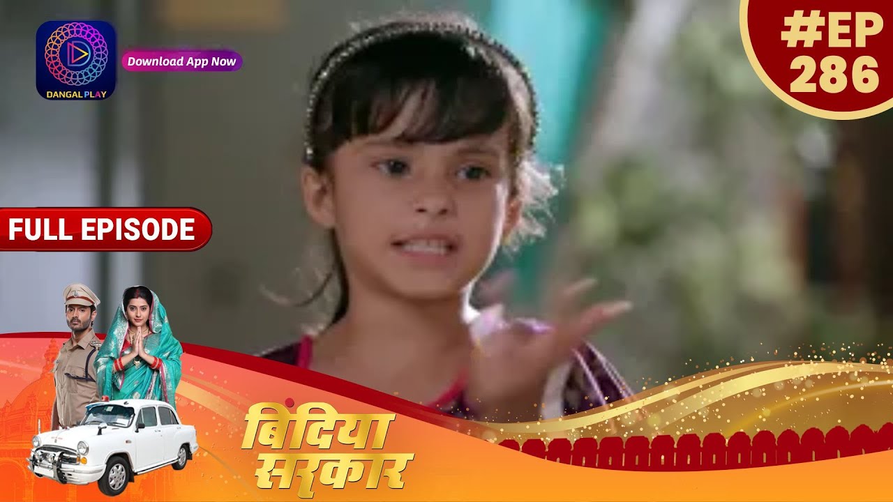 Bindiya Sarkar | 30 May 2023 Full Episode 286 | बिंदिया सरकार | Dangal TV