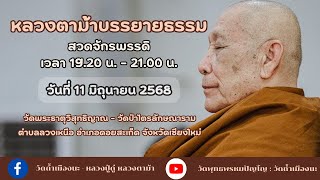 11 มิถุนายน 2568