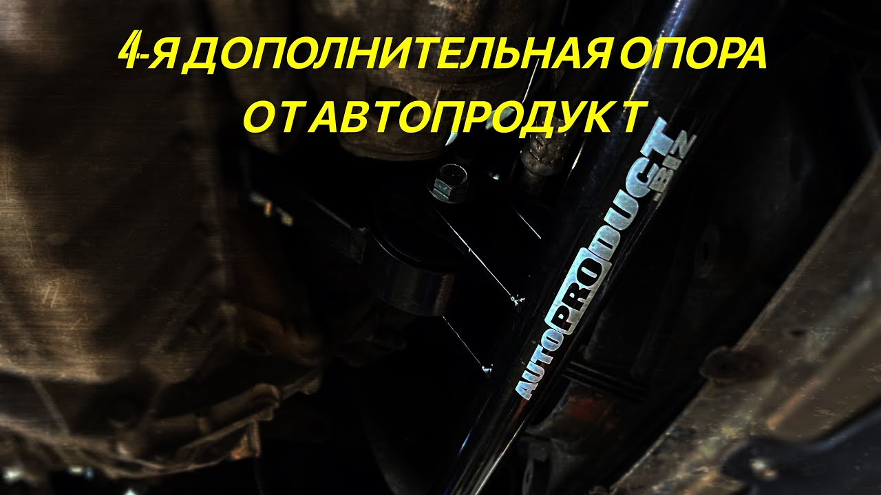 Дополнительная опора веста