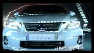 LEXUS CT200h TVCF