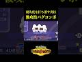 優先度を無視して後攻技を打てるバグコンボ見つけたww【Pokémon Champions】