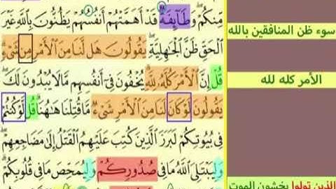 النصف الاول من صفحة 70 من سورة آل عمران الاية 154 مكررة 5 مرات