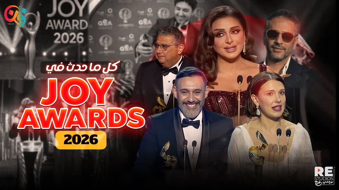 مصر تكنس جوي أووردز 2026: «سيكو سيكو» أفضل فيلم والكدواني وأنغام على المنصة