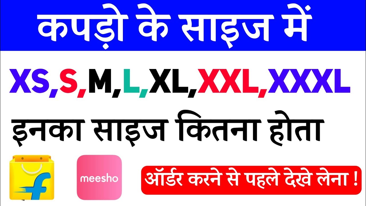 Meaning Of S,M,L,XL, XXL, In a Garment Clothes in Hindi? XXl Size