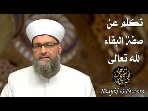 تكلم عن صفة البقاء لله تعالى