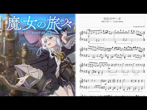 魔女の旅々/The Journey of Elaina/魔女之旅/ Majo no Tabitabi] 片尾
