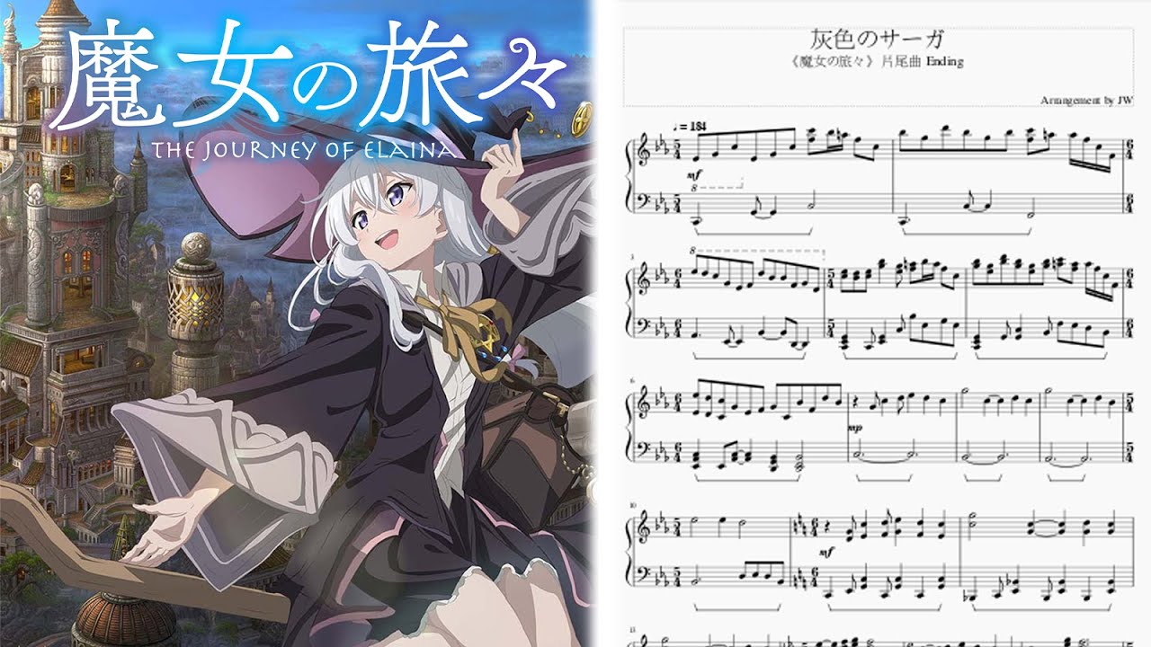 魔女の旅々/The Journey of Elaina/魔女之旅/ Majo no Tabitabi] 片尾