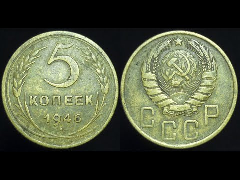 Шорт рубля. 20 Копеек 1985 года. Монеты Российской 5 копеек 1946. 5 Копеек СССР серебряная. 5 Копеек 1985.