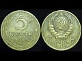 5 копеек 1946 года цена до 80 000 рублей!!!