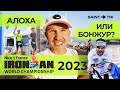 Ницца 2023 - разбор гонки и мой результат на Чемпионате Мира