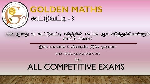 Compound interest part 3 (5 seconds tricks and shortcuts)