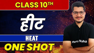 10th Science | Heat in 1 shot | SSC
