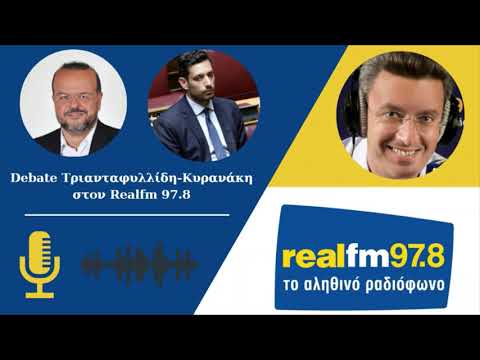 Debate Τριανταφυλλίδη-Κυρανάκη στον