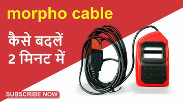 Morpho Cable Kyse Change कैसे करें | Morpho Cable kaise badle | Morpho Cable Repair |
