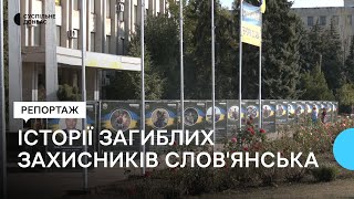 У Слов'янську встановили світлини полеглих на війні до Дня захисників та захисниць України