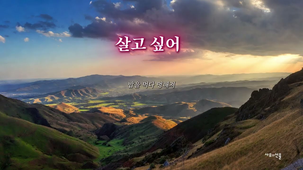 [ K-POP ] 살고 싶어ㅣ 감성발라드ㅣ봄이온다ㅣ남과여ㅣ설렘주의보ㅣ