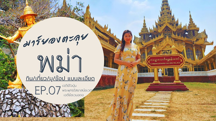 EP-7 พระเจ้าบุเรงนอง ยิ่งใหญ่ ที่สุดในพม่า พระราชวังกัมโพชธานี  ကမ္ဘောဇသာဒီ နန်းတော်)  MARYONG TV