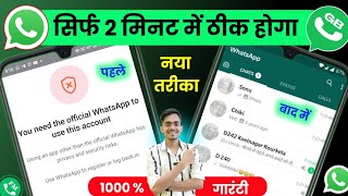 You need the official whatsapp to use this account solution 2023 | You need the official gb whatsapp