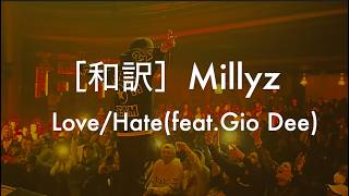 ［和訳］Millyz-Love/Hate(feat.Gio Dee)