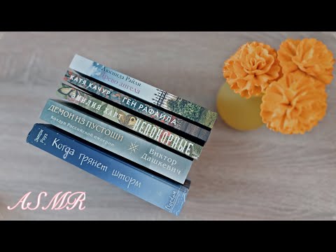 АСМР книжные покупки, тихий шепот 🤍 ASMR books