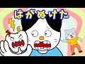 【アニメ 絵本読み聞かせ】歯が抜けた