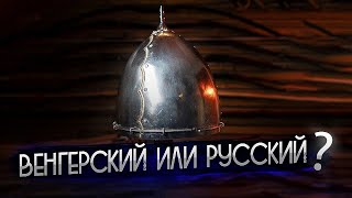 Шлем из Печа 9-10 вв., Венгрия, аналогичный древнерусским шлемам типа Чёрная Могила. Секира