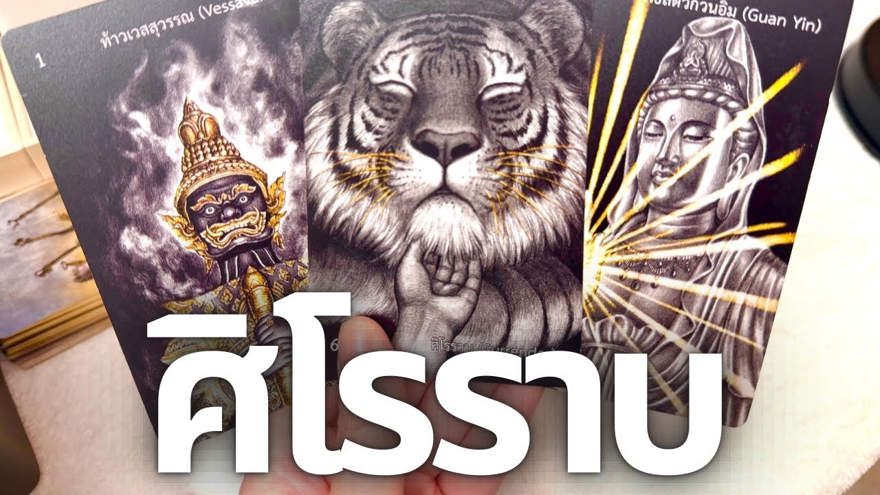 สิ่งศักดิ์สิทธิ์ต้องการบอกอะไรคุณที่สุดในตอนนี้