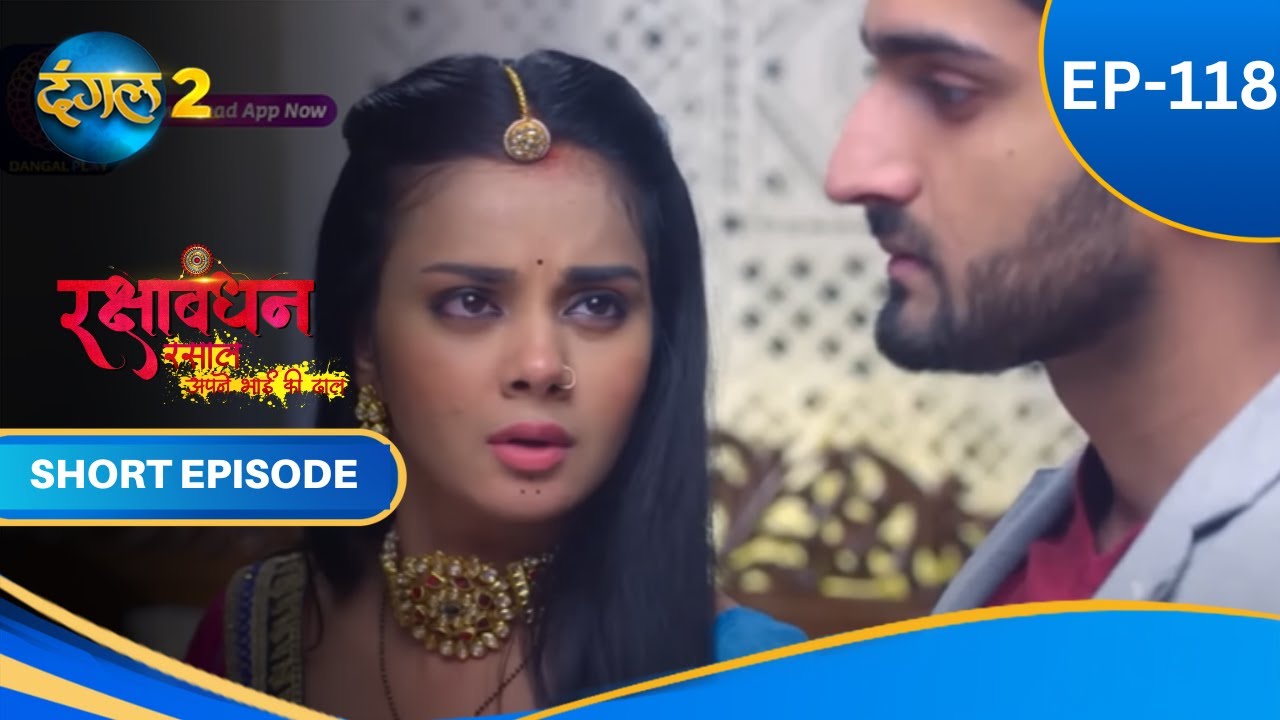 Rakshabandhan | Episode - 118 | Short Episode | Dangal 2