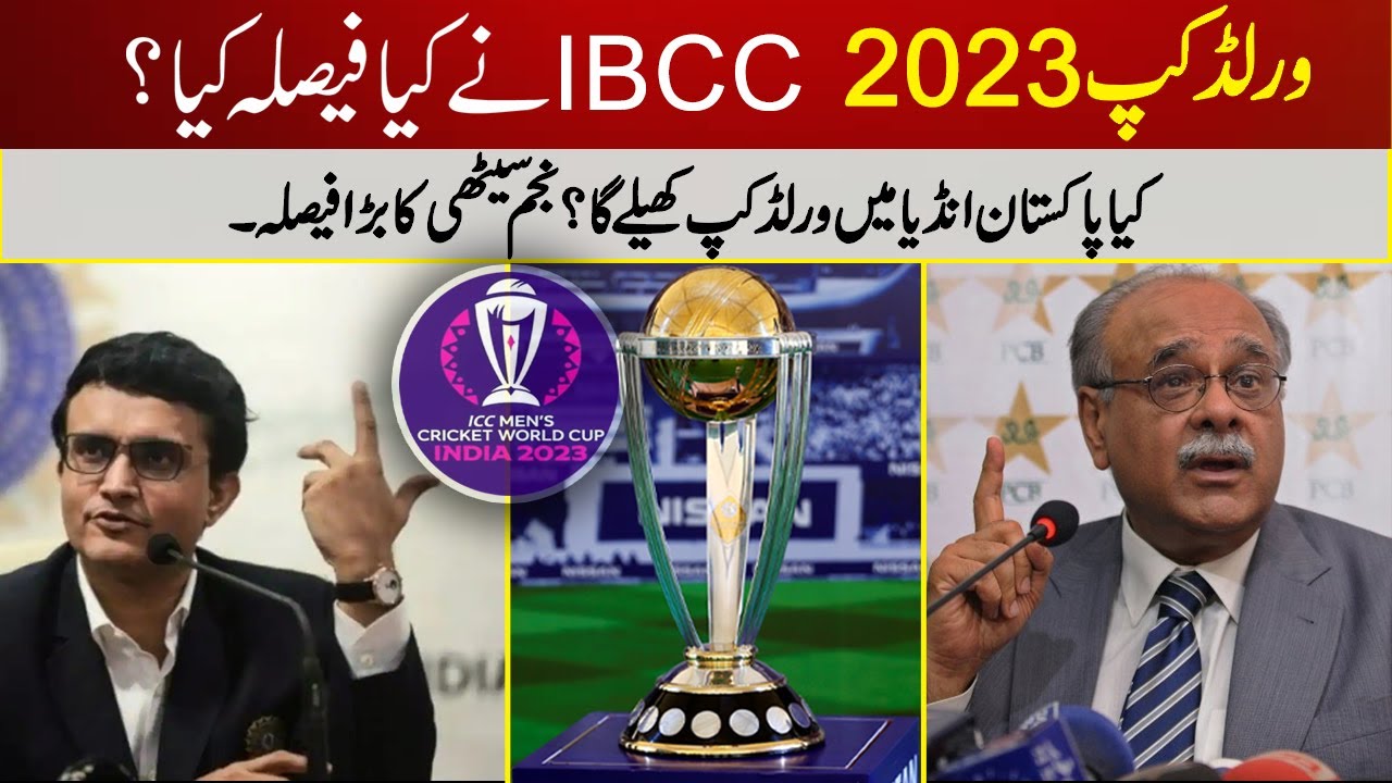 Kya Pakistan World Cup Khely Ga ?| ICC World Cup 2023 | IBCC Decision About World Cup | Apex Sports