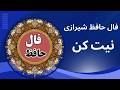 حضرت حافظ برات پیام داره حضرت حافظ برات پیام داره
