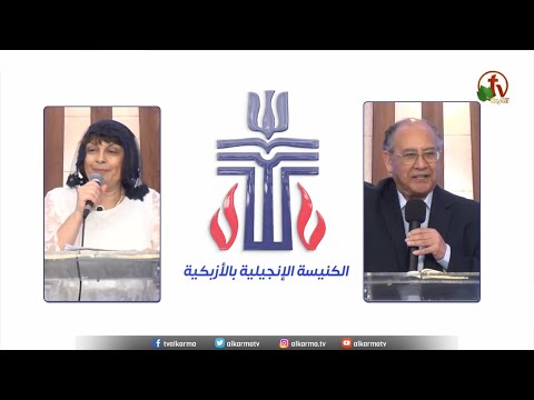 The Evangelical Church in Azbakeya – Cairo – Fri Oct. 7 || الكنيسة الإنجيلية بالأزبكية – القاهرة – الجمعة 7 أكتوبر 2022