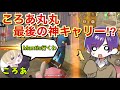【荒野行動】ころあ丸丸脱退!Mantis行っても元気でね…