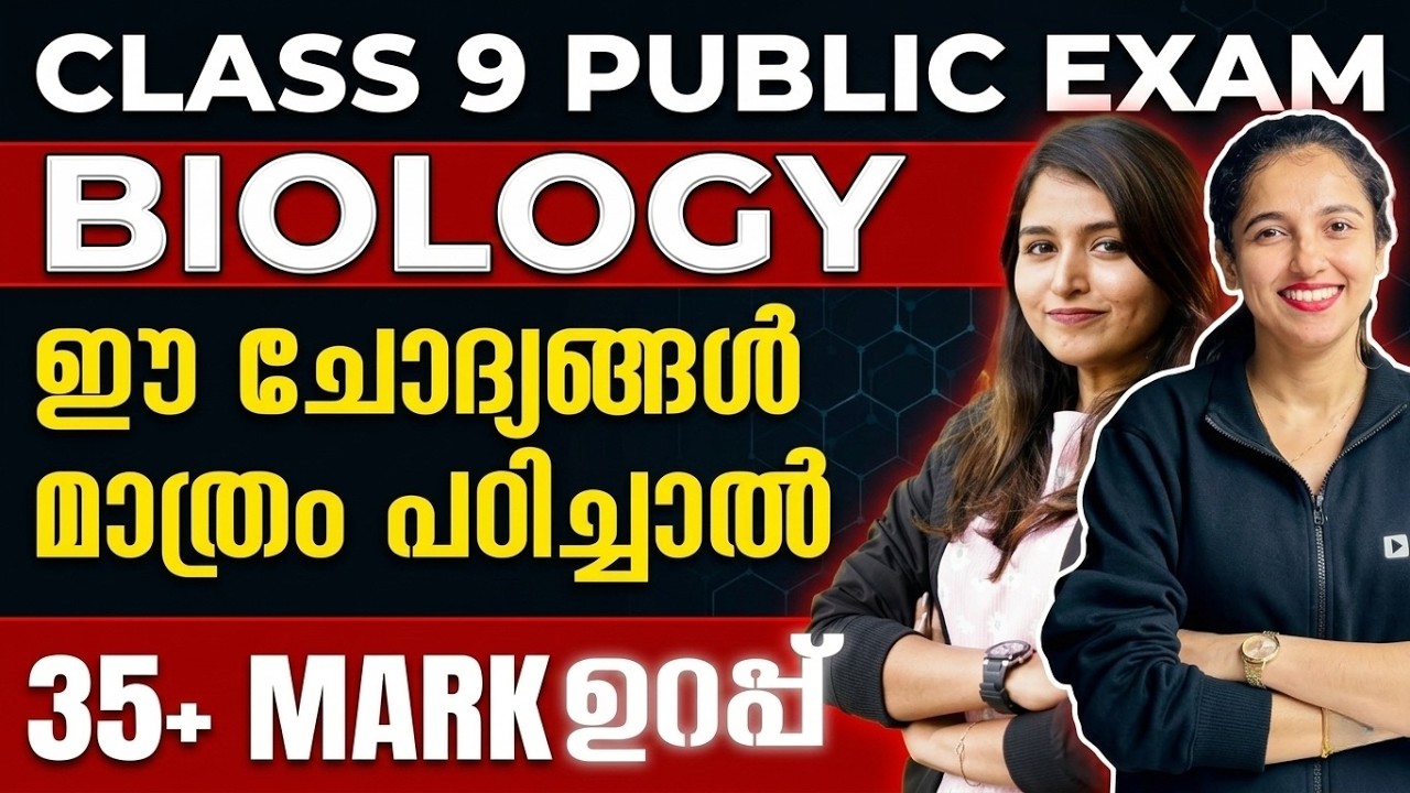 Class 9 Biology Annual Exam | 35+ Mark Sure Questions in One Video | Exam Winner