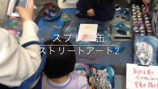スプレー缶でストリートアート　in 横須賀②