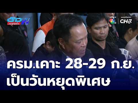 Cabinet Resolution Declares September 28-29 Special Holidays