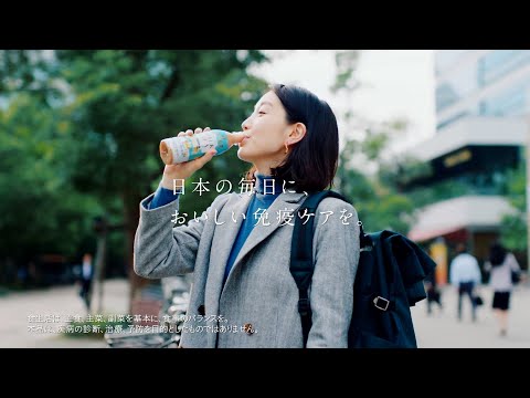 KIRIN 午後の紅茶 CM 「日本の毎日に、おいしい免疫ケアを。 午後の紅茶 ミルクティープラス 新発売！」篇 30秒