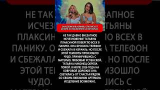 ЧТО ПРОИЗОШЛО ЗА ЗАКРЫТЫМИ ДВЕРЯМИ? #shorts #звезды #тайны #шоубизнес