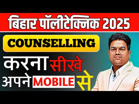 Bihar Polytechnic 2025