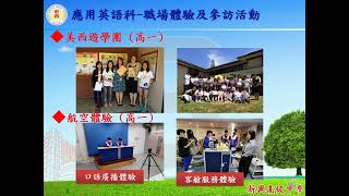 111應用英語科簡報