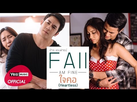 ใจคอ (Heartless) : Faii Am Fine [Official Mv] - Youtube