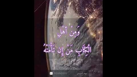 سورة ال عمران الايه 75-76