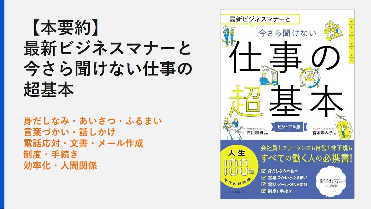 【要約】今さら聞けない仕事の超基本｜社会人が一度は学ぶべき仕事の基礎20分まとめ