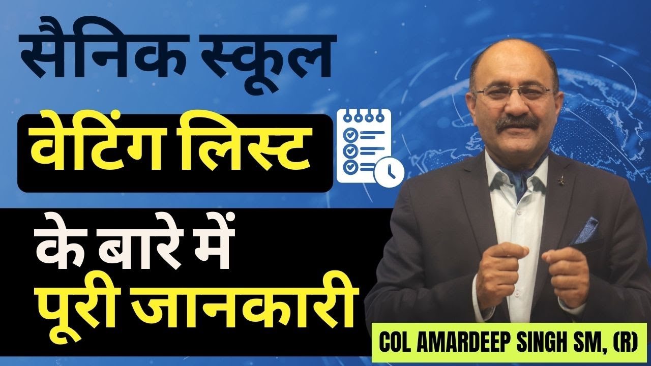 sainik-school-wait-list-2023-waiting-list-in-sainik-school-sainik