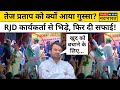 Tej pratap yadav  rjd     viral         bihar news