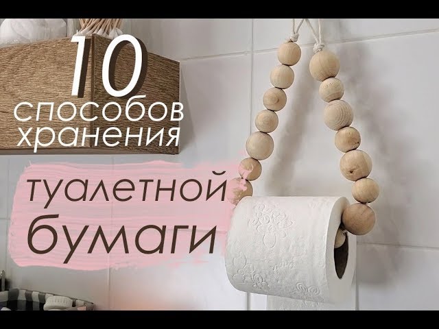 Напольные держатели для туалетной бумаги - купить стойки по доступной цене в Москве