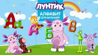 Азбука для малышей Азбука для малышей