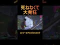 【音量注意】死ねなくて大発狂 #shorts【FORTNITE/フォートナイト】