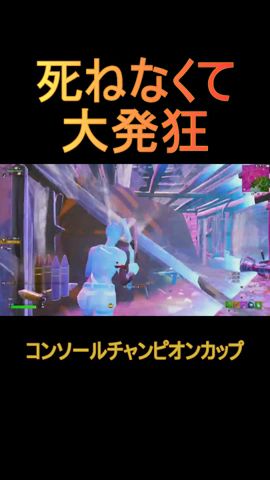 【音量注意】死ねなくて大發狂 #shorts【FORTNITE/フォートナイト】