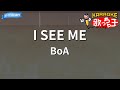 【カラオケ】I SEE ME/BoA