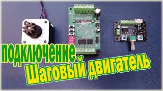 Как подключить шаговый двигатель Nemo 17 TB6560 mks osc v1.0 - How to connect a stepper motor